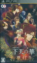 Geten no Hana: Yume Akari thumbnail 1