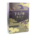 Geten no Hana: Yume Akari [Treasure Box] thumbnail 1