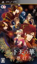 Geten no Hana: Yume Akari [Treasure Box] thumbnail 2