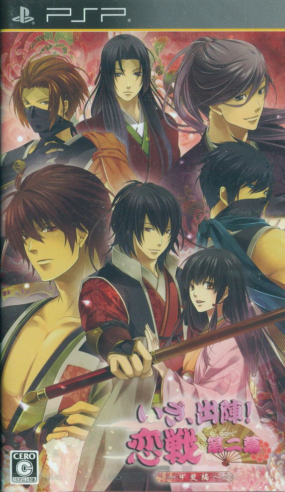 Iza, Shutsujin! Koisen Dai-ni-maku - Kai Hen image 1