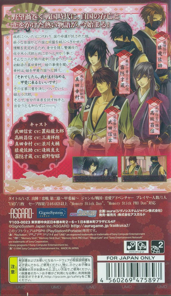 Iza, Shutsujin! Koisen Dai-ni-maku - Kai Hen image 2