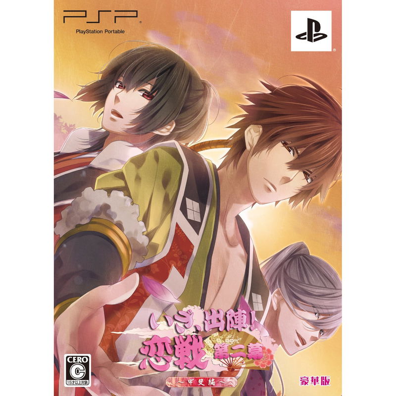 Iza, Shutsujin! Koisen Dai-ni-maku - Kai Hen [Deluxe Edition] image 1