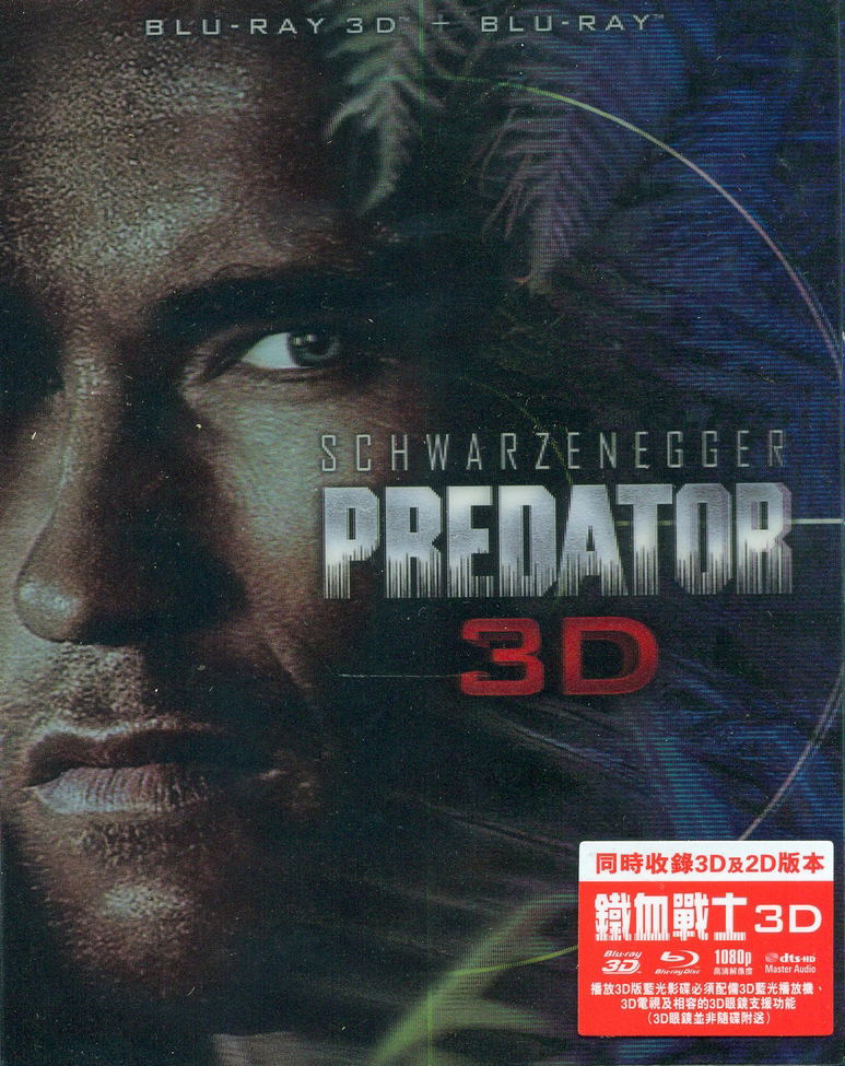Predator [3D+2D] image 1