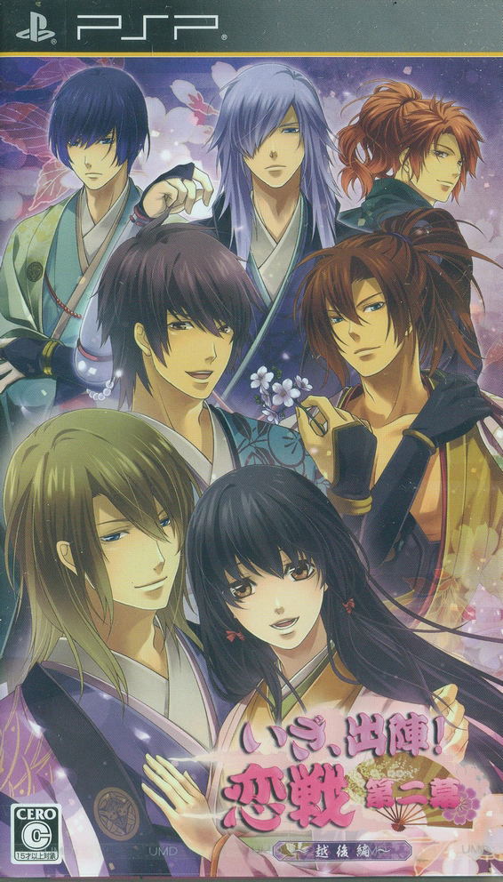 Iza, Shutsujin! Koisen Dai-ni-maku - Echigo Hen image 1