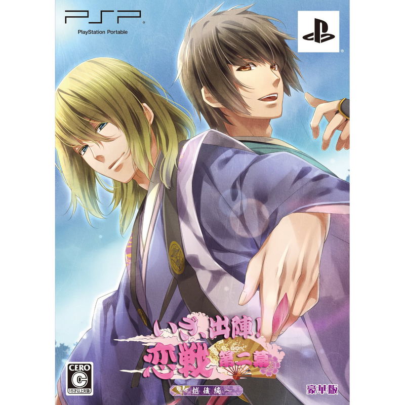 Iza, Shutsujin! Koisen Dai-ni-maku - Echigo Hen [Deluxe Edition] image 1