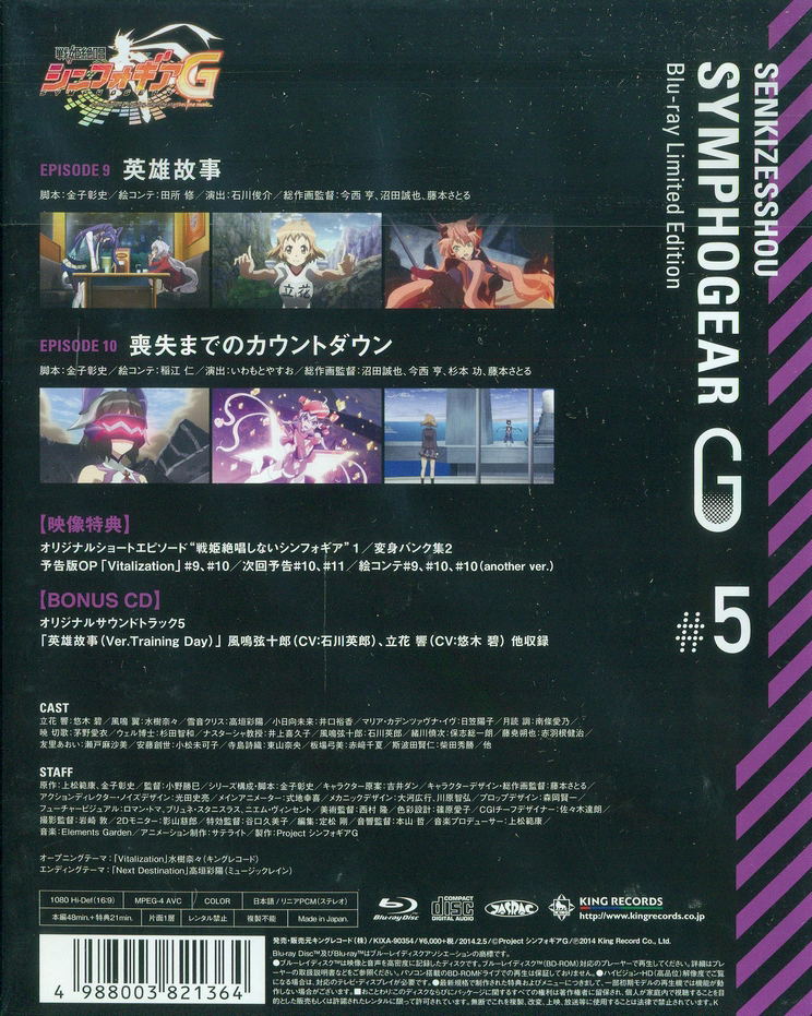 Senki Zesshou Symphogear G Vol.5 [Limited Pressing] image 2