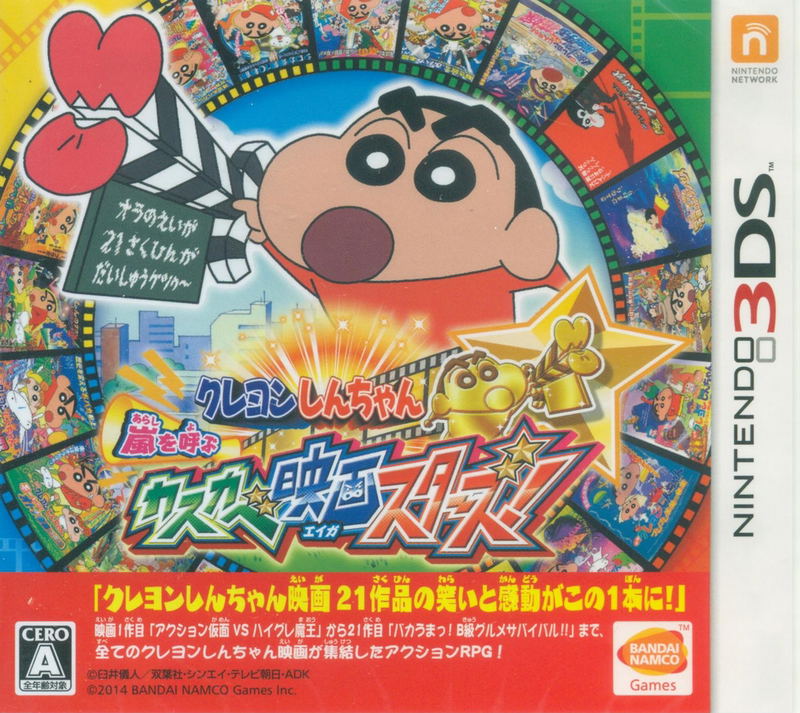 Crayon Shin Chan: Arashi wo Yobu Kasukabe Eiga Stars! image 1