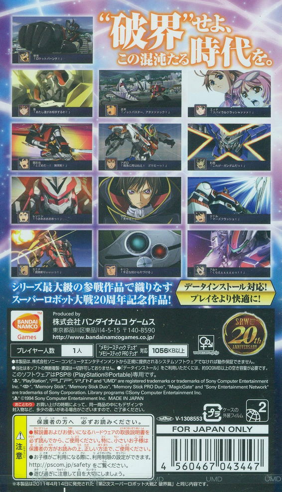 Dai-2-Ji Super Robot Taisen Z Hakai-hen (PSP the Best) image 2