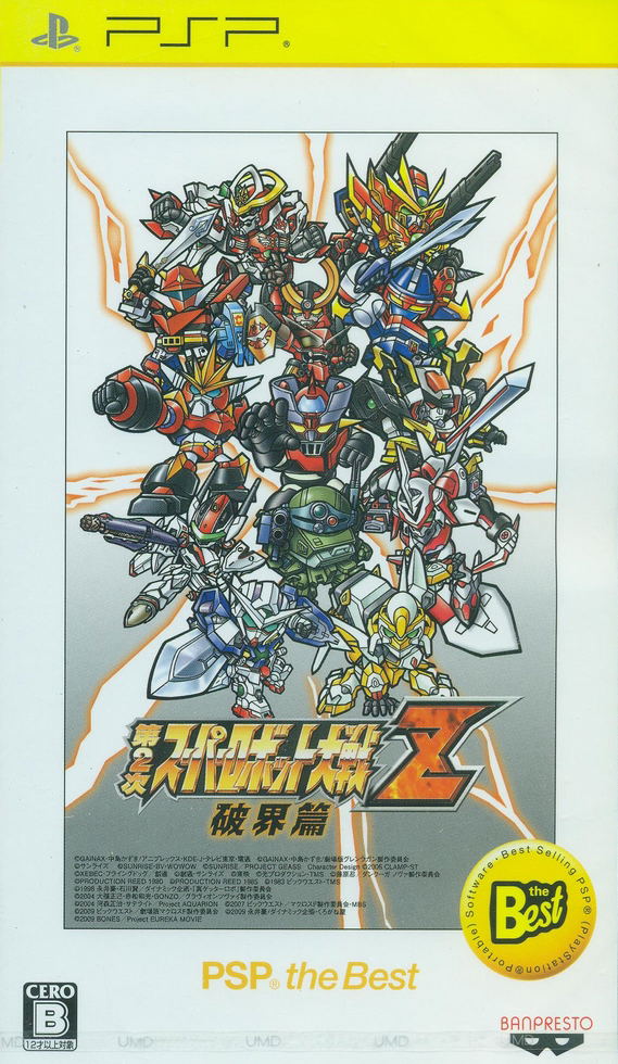 Dai-2-Ji Super Robot Taisen Z Hakai-hen (PSP the Best) image 1