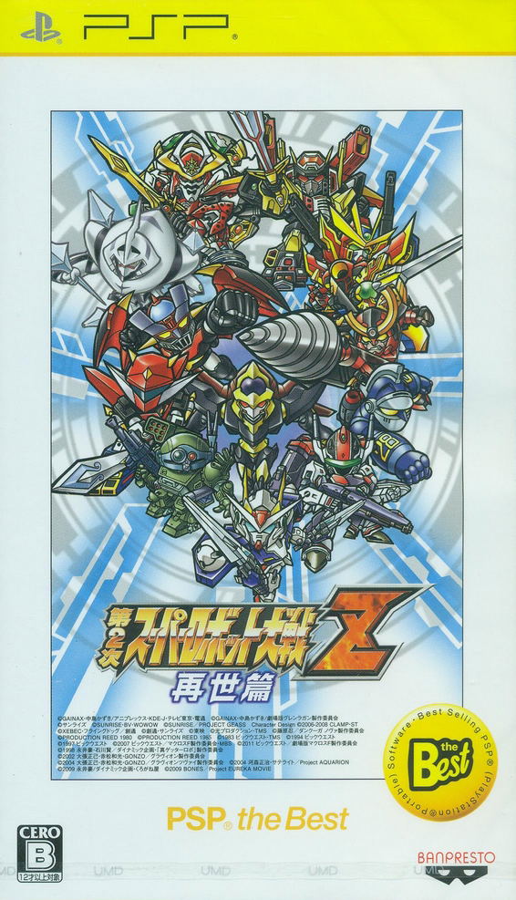 Dai-2-Ji Super Robot Taisen Z Saiseihen (PSP the Best) image 1