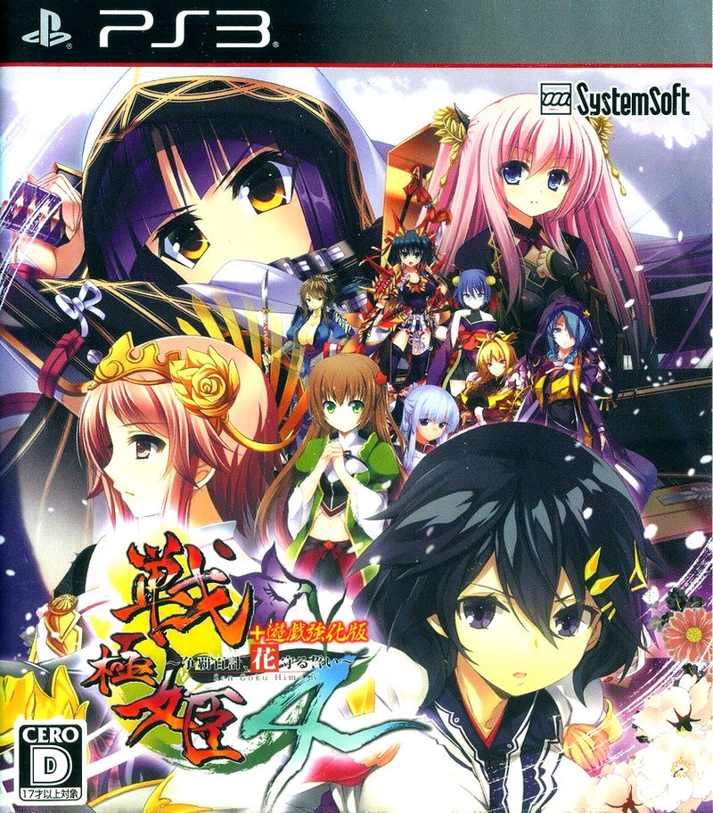 Sengoku Hime 4: Souha Hyakkei Hanamamoru Chikai image 1