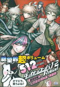 Danganronpa 1.2 Reload Official Book thumbnail 1