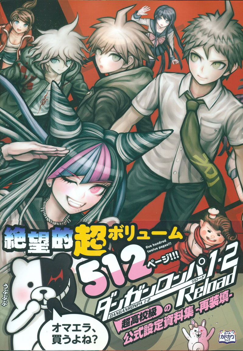 Danganronpa 1.2 Reload Official Book image 1