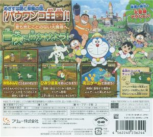 Doraemon: Shin Nobita no Daimakyou Peko to 5-nin no Tankentai