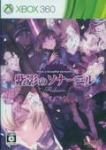 Shiei no Sona-Nyl Refrain: -What a beautiful memories- thumbnail 1