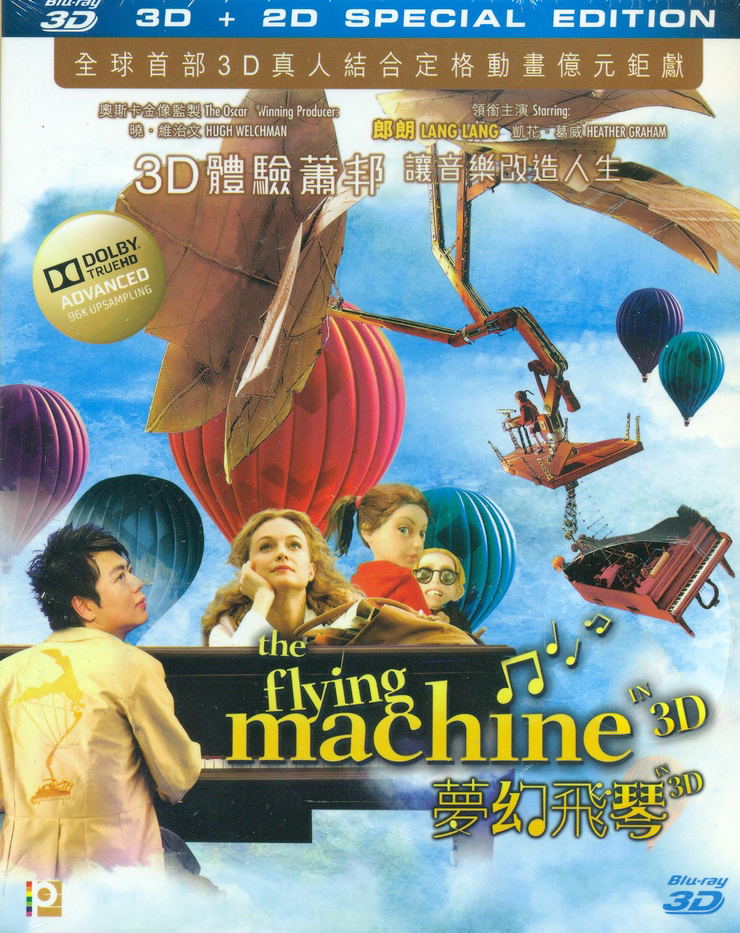 The Flying Machine [3D+2D] image 1