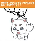 Gintama Tsumamare Keychain: Sadaharu (Re-run) thumbnail 3