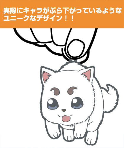 Gintama Tsumamare Strap: Sadaharu (Re-run) image 3