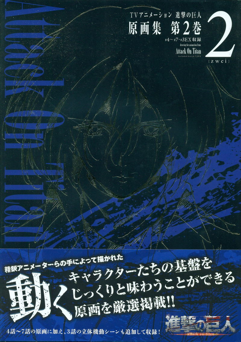 Attack on Titan / Shingeki no Kyojin Artbook 2 image 1