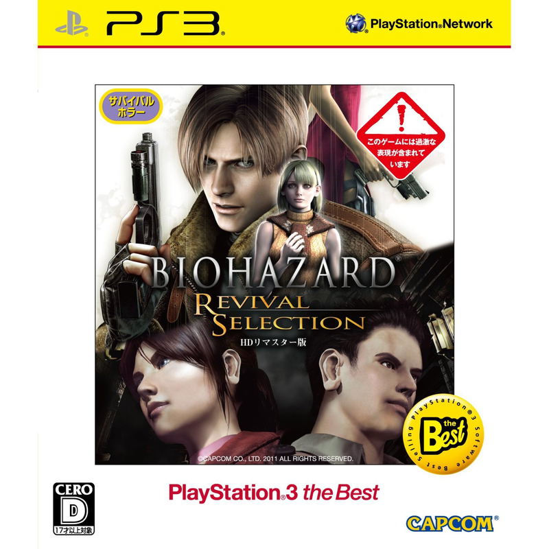 Biohazard: Revival Selection (Playstation3 the Best) [Best Price Version] image 1