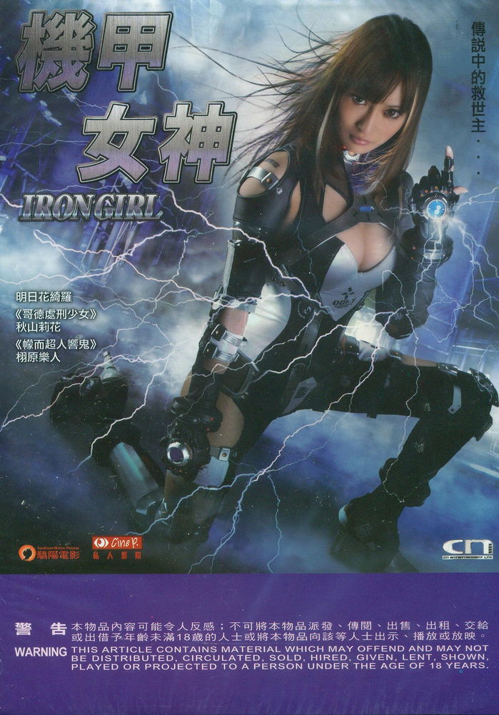 Iron Girl image 1