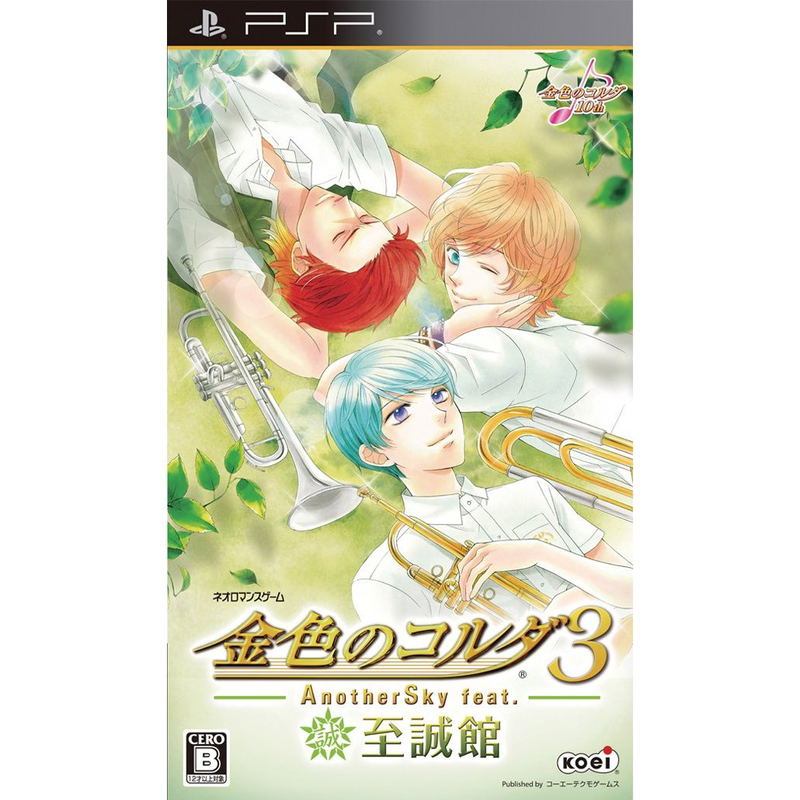 Kiniro no Corda 3: Another Sky feat. Shiseikan image 1