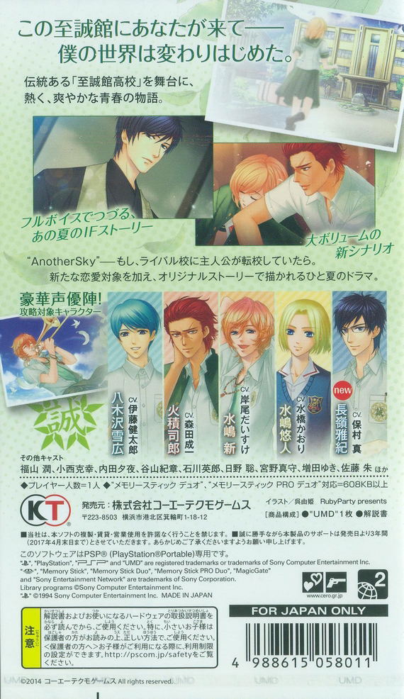 Kiniro no Corda 3: Another Sky feat. Shiseikan image 2