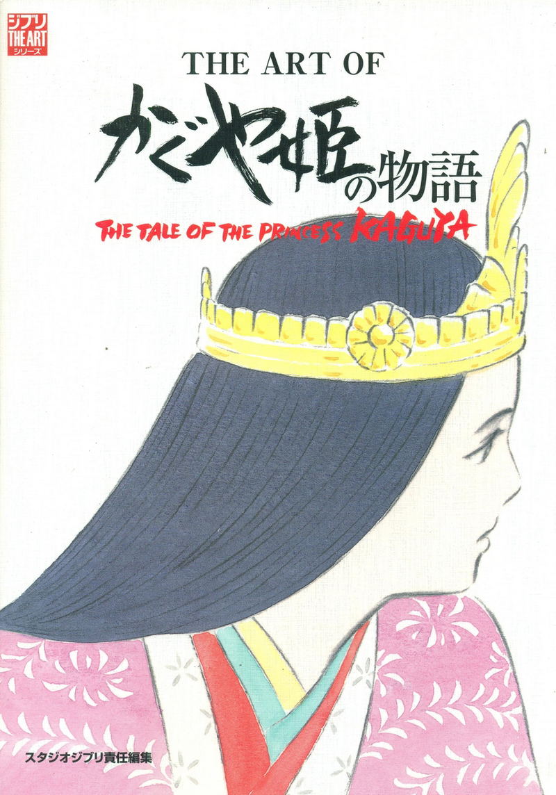The Art of The Tale of The Princess Kaguya image 1