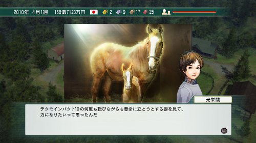 Winning Post 8 image 7