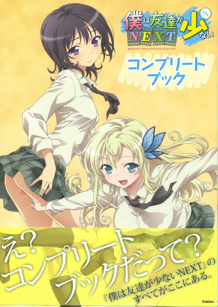 Boku wa Tomodachi ga Sukunai Next Complete Book - Bitcoin