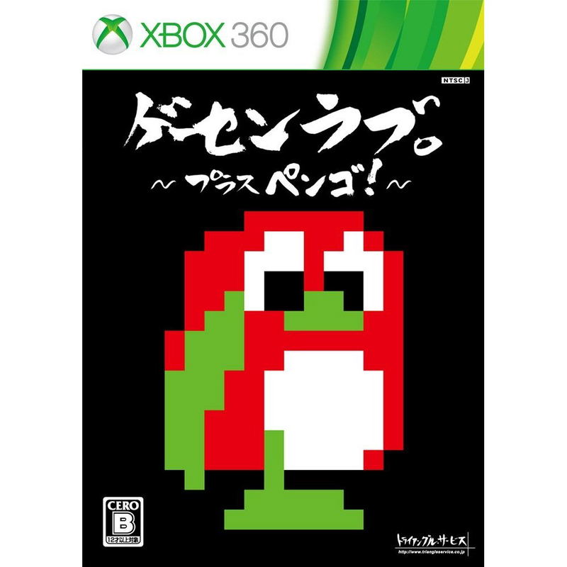 Ge-Sen Love Plus Pengo! image 1