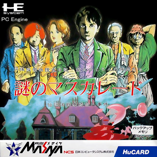 Nazo no Masquerade — Import Game Deal