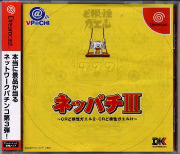 Neppachi III @VPACHI: CR do Konjou Gale 2 - CR do Konjou Gale H — Import Game Deal