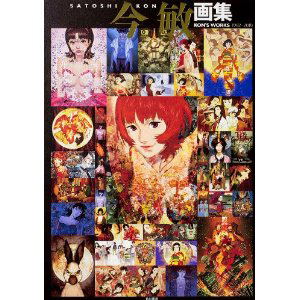 Satoshi Kon - Kon’s Works 1982-2010 image 1