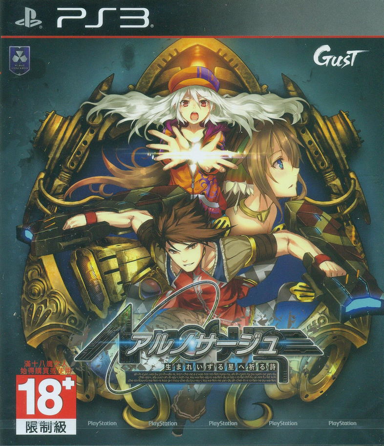 Ar Nosurge: Umareizuru Hoshi e Inoru Uta image 1