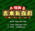 Bakushou Yoshimoto no Shingeki thumbnail 2