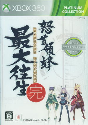 Dodonpachi Saidaioujou (Platinum Collection)_
