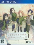 Ima Sugu Onii-chan ni Imouto datte Iitai thumbnail 1