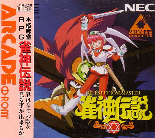 Janshin Densetsu: Quest of Jongmaster for PC-Engine Arcade CD-ROM²