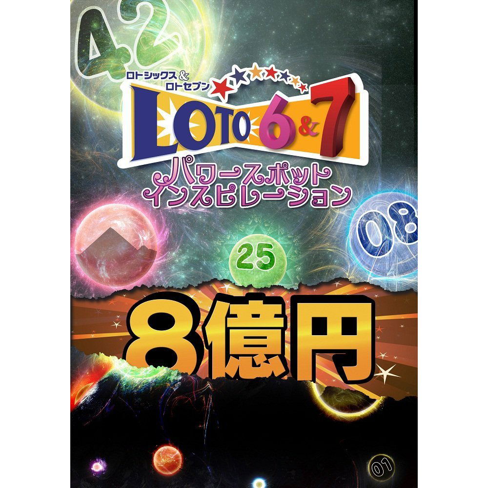 Loto 6 & Loto 7 Power Spot Inspiration — Import Game Deal