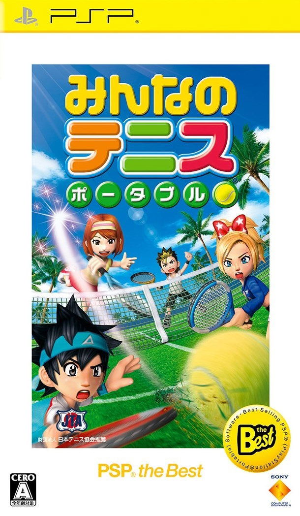 Minna no Tennis Portable (PSP the Best) [Best Price Version] image 1