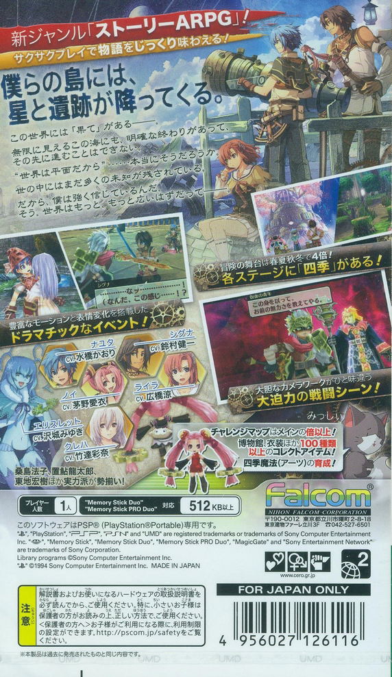 Nayuta No Kiseki (PSP the Best) image 2