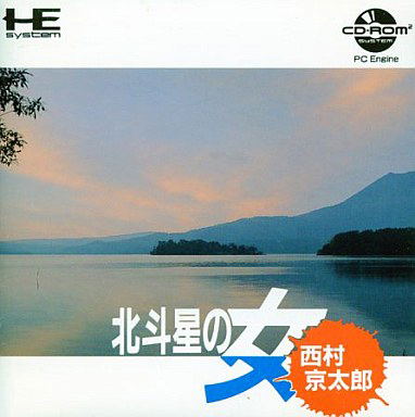 Nishimura Kyoutarou: Hokutosei no Onna image 1