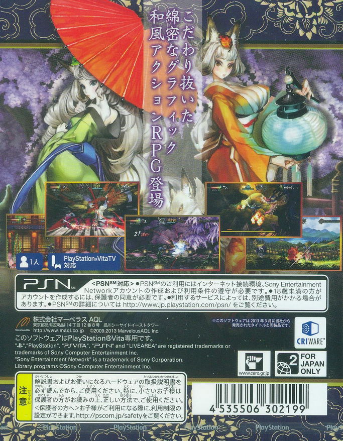 Oboro Muramasa (Playstation Vita the Best) for PlayStation Vita