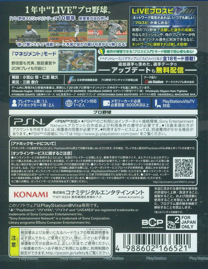 Pro Yakyuu Spirits 2014 image 2