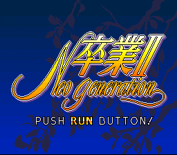 Sotsugyou II: Neo Generation
