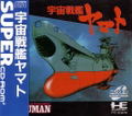 Space Battle Cruiser Yamato thumbnail 1
