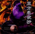 Touhou Eiyashou: Imperishable Night thumbnail 1