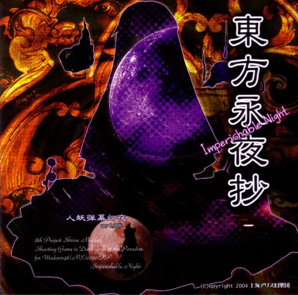 Touhou Eiyashou: Imperishable Night image 1