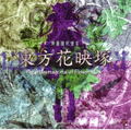 Touhou Kaeidzuka: Phantasmagoria of Flower View thumbnail 1